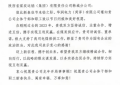 运销集团韩城分公司收到了华润电力(菏泽)有限公司感谢信